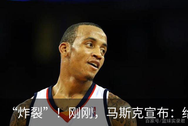 “炸裂”！刚刚，马斯克宣布：给每个美国孩子发股票